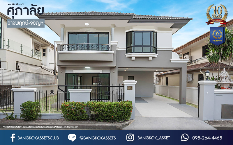 บ้านมือสองตกแต่งใหม่ โครงการ ศุภาลัย ออร์คิดปาร์ค2 ราชพฤกษ์-จรัญฯ ดีไซน์หรูหรา เนื้อที่ 50 ตร.ว. ฟังก์ชัน 3 ห้องนอน 2 ห้องน้ำ จอดรถได้ 2 คัน บนทำเลเดินทางสะดวก เชื่อมต่อหลายเส้นทาง และเดอะมอลล์บางแค ทางด่วน "กาญจนาภิเษก" และรถไฟฟ้าสายสีน้ำเงิน "สถานีภาษีเจริญ"